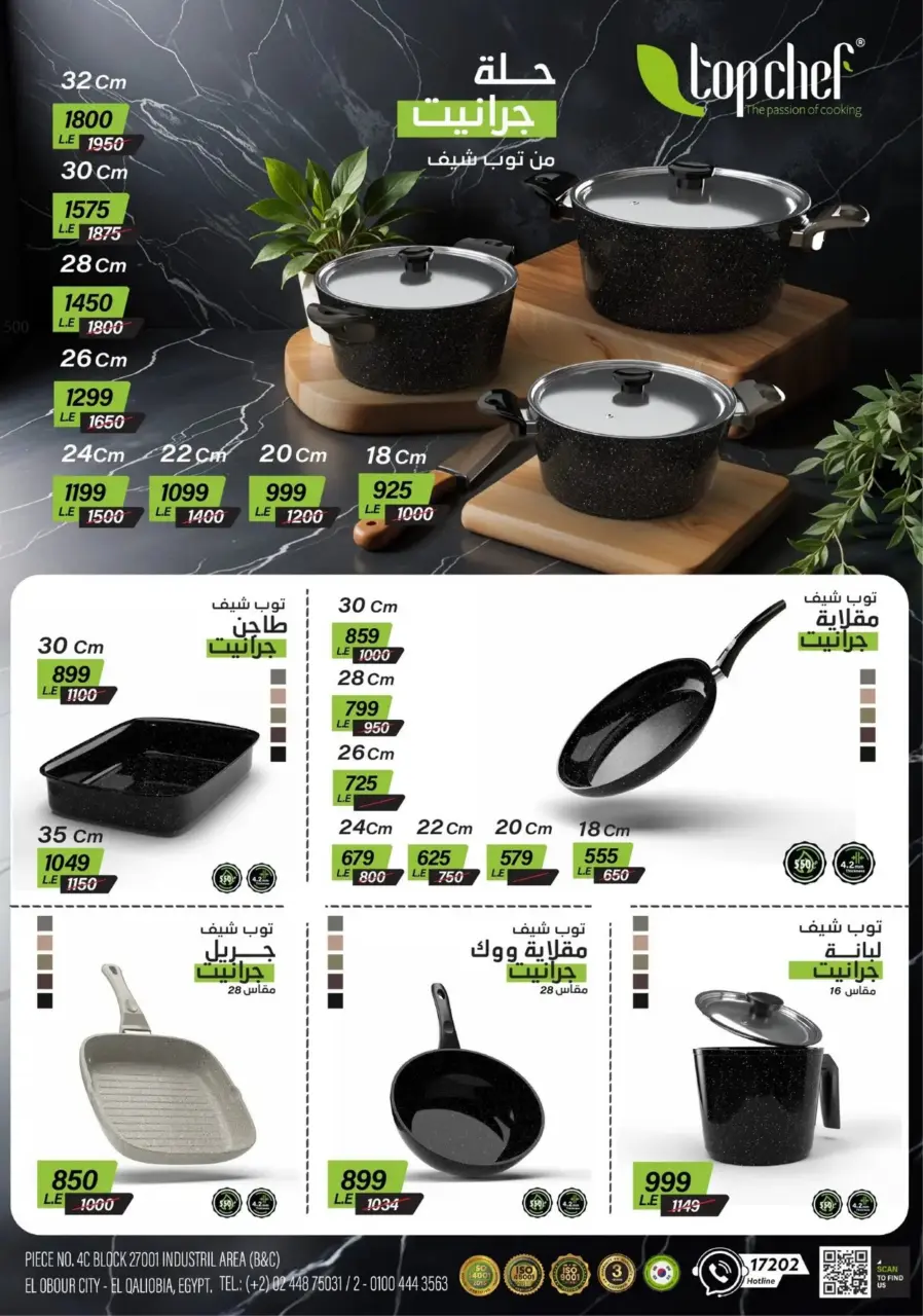 Center Shaheen Egypt Offers from 19 to 25 February 2026 Ramadan Kareem Offers - Page 23