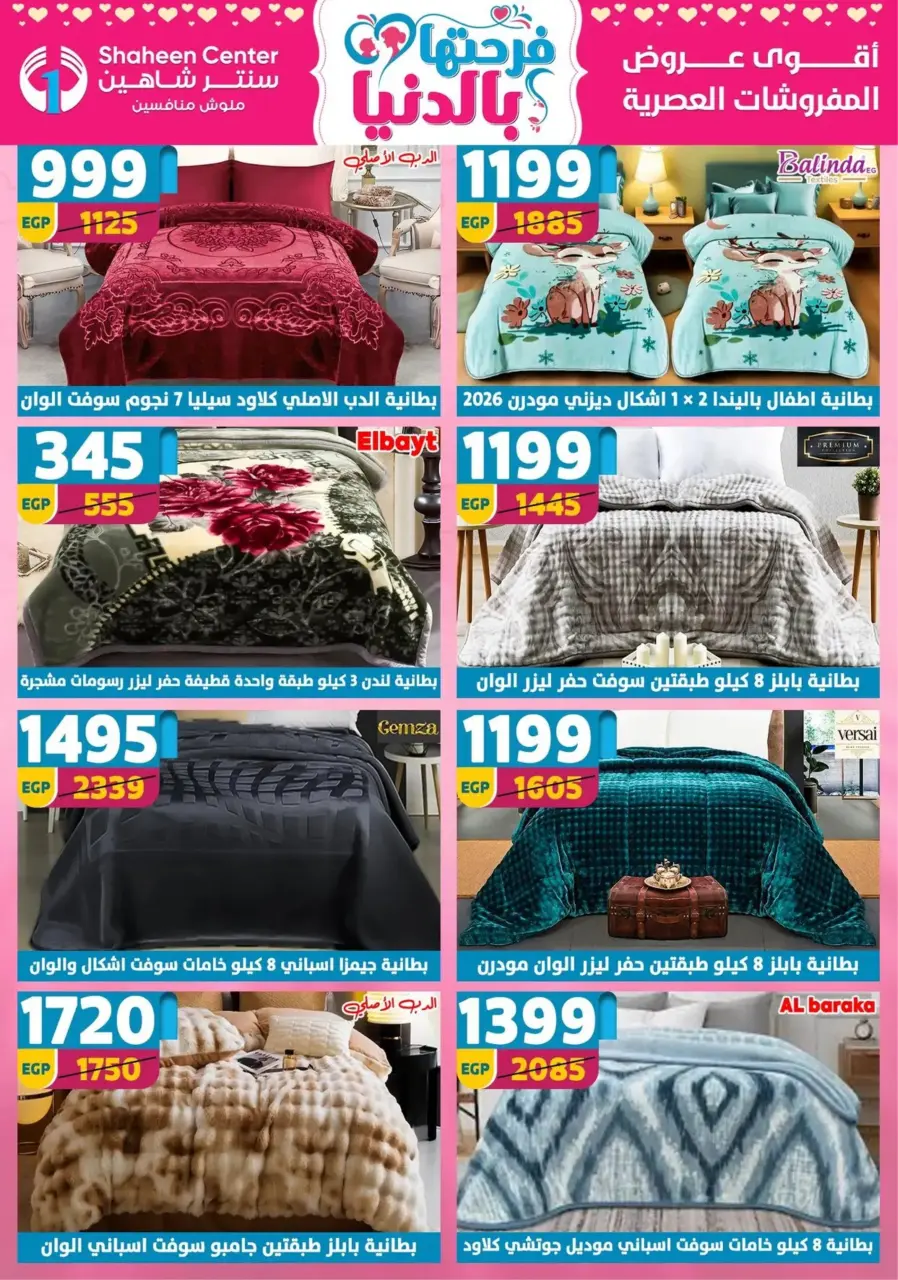 Center Shaheen Egypt Offers from 19 to 25 February 2026 Ramadan Kareem Offers - Page 167