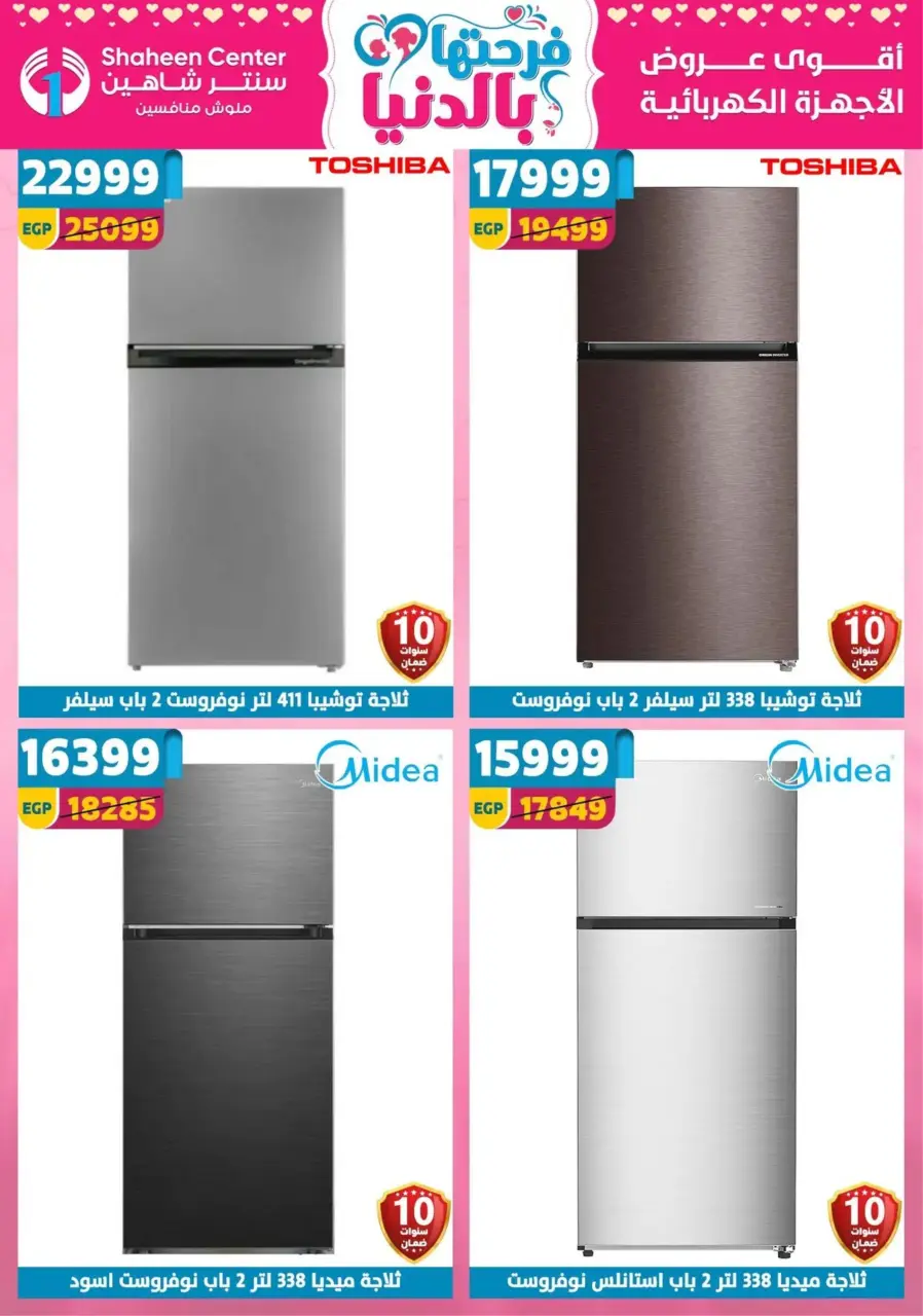 Center Shaheen Egypt Offers from 19 to 25 February 2026 Ramadan Kareem Offers - Page 83