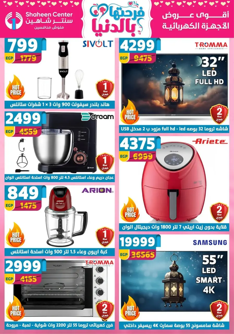 Center Shaheen Egypt Offers from 19 to 25 February 2026 Ramadan Kareem Offers - Page 15