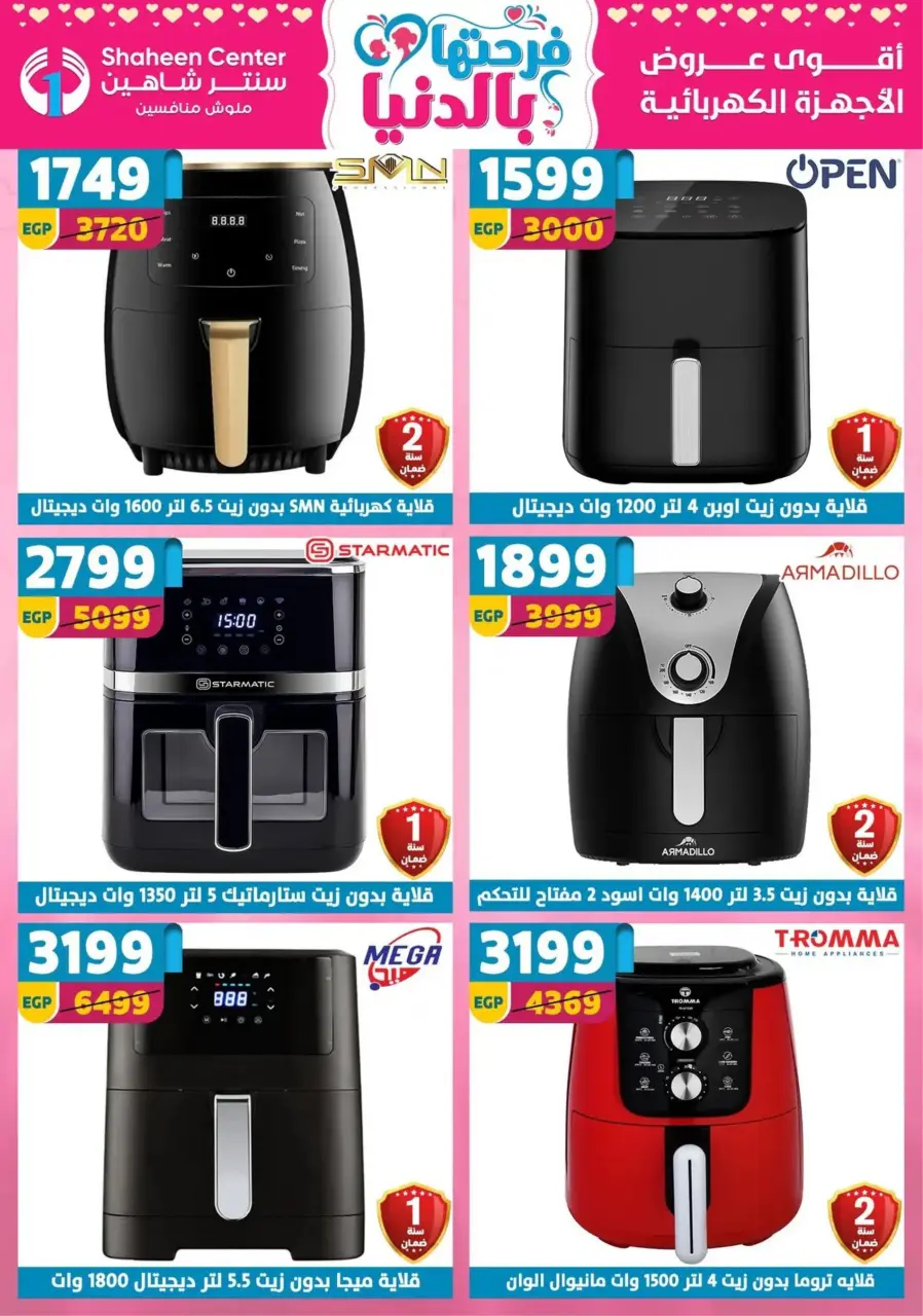 Center Shaheen Egypt Offers from 19 to 25 February 2026 Ramadan Kareem Offers - Page 106