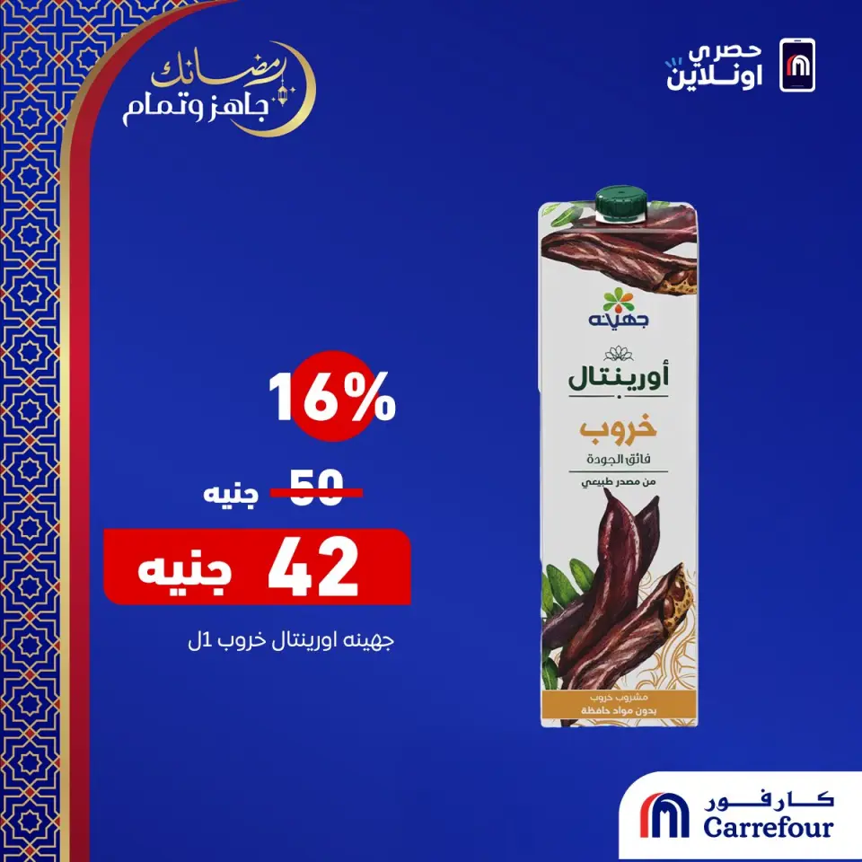 Carrefour Egypt Offers from 21 to 23 February 2026 Online Exclusive Deals - Page 6