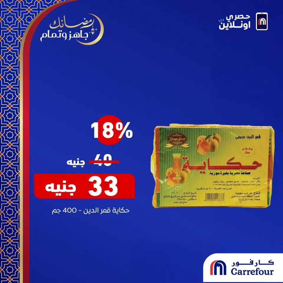 Carrefour Egypt Offers from 21 to 23 February 2026 Online Exclusive Deals - Page 5