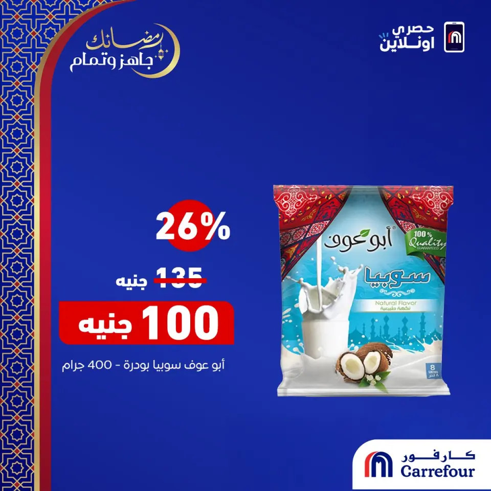 Carrefour Egypt Offers from 21 to 23 February 2026 Online Exclusive Deals - Page 2