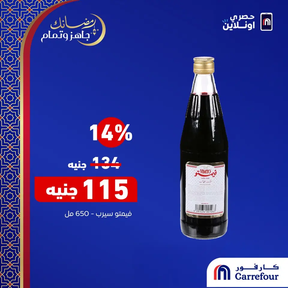 Carrefour Egypt Offers from 21 to 23 February 2026 Online Exclusive Deals - Page 3