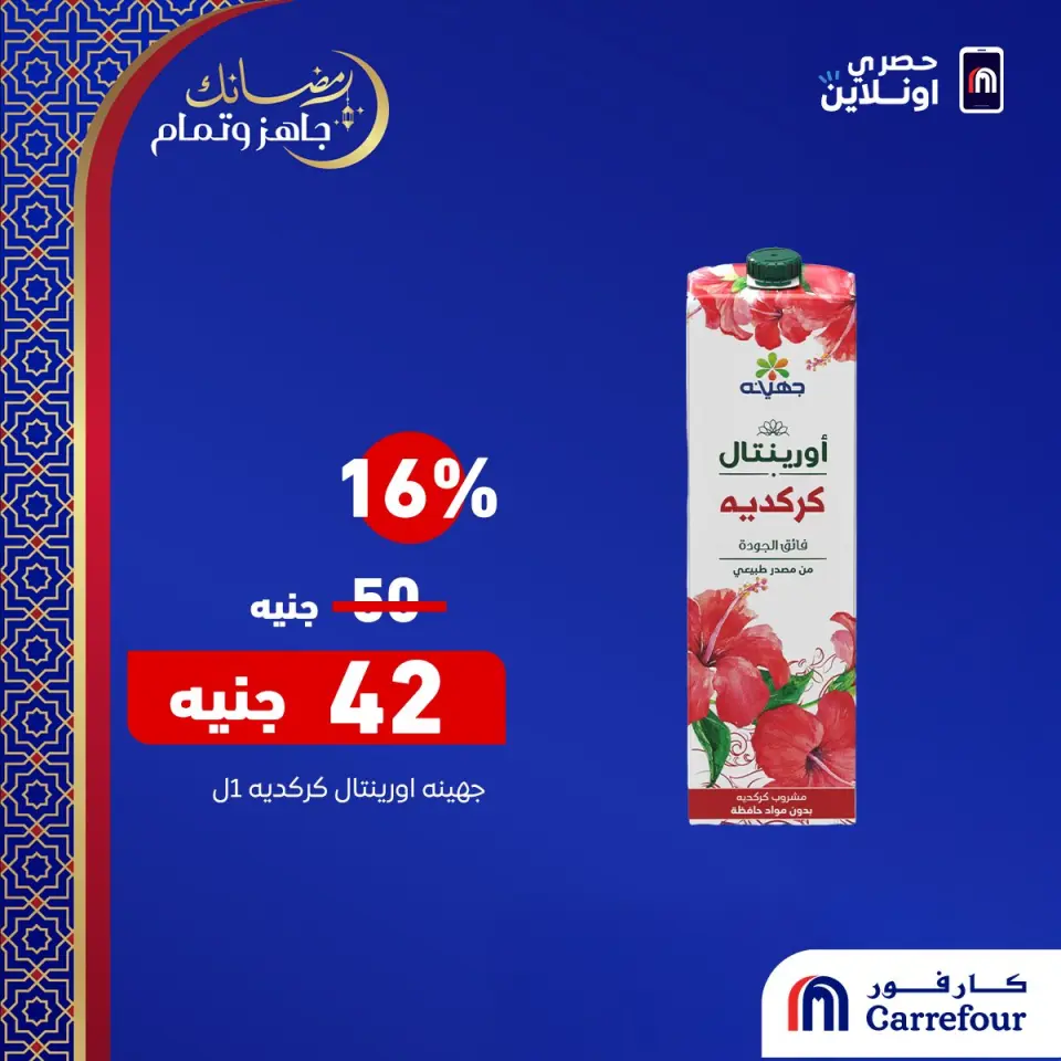 Carrefour Egypt Offers from 21 to 23 February 2026 Online Exclusive Deals - Page 8