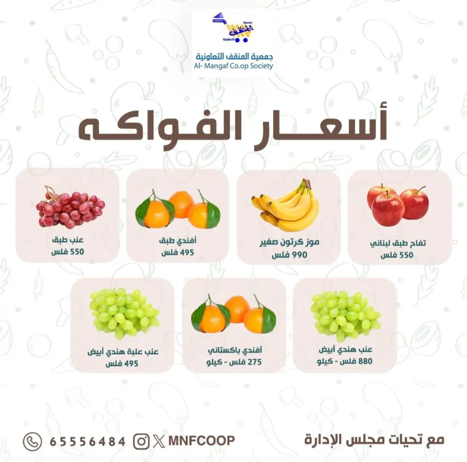 عروض جمعية المنقف التعاونية الكويت من 21 حتى 22 فبراير 2026 عروض مهرجان الخضار والفاكهة - صفحة 5