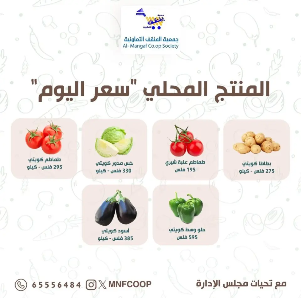 عروض جمعية المنقف التعاونية الكويت من 21 حتى 22 فبراير 2026 عروض مهرجان الخضار والفاكهة - صفحة 6