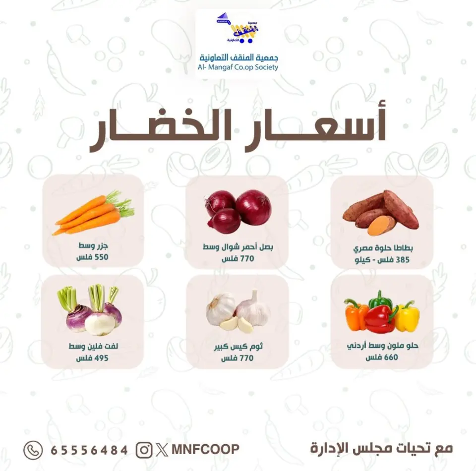 عروض جمعية المنقف التعاونية الكويت من 21 حتى 22 فبراير 2026 عروض مهرجان الخضار والفاكهة - صفحة 2