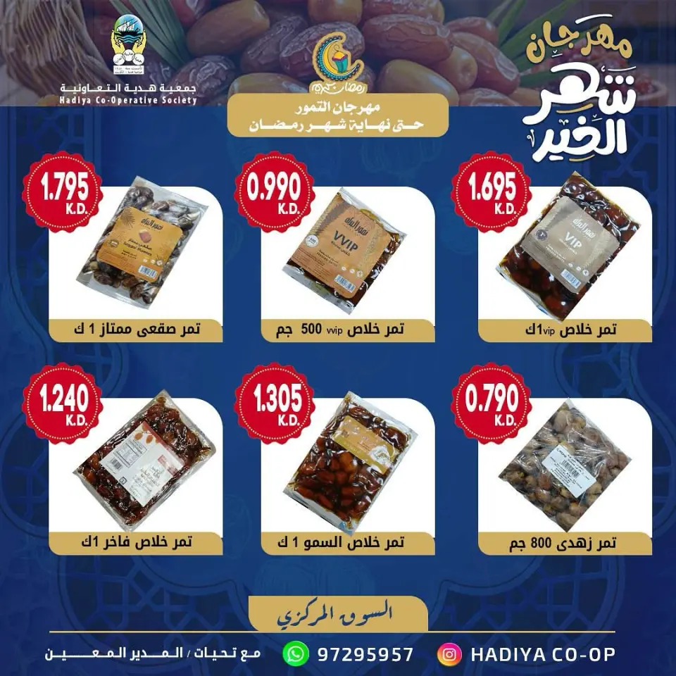 عروض جمعية هدية التعاونية الكويت الأحد 22 فبراير 2026 عرض الخضار والفواكه - صفحة 10