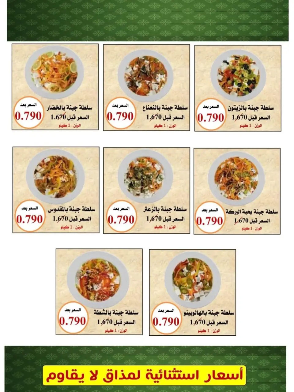 عروض جمعية العدان والقصور التعاونية الكويت الأحد 22 فبراير 2026 عروض الأجبان - صفحة 3
