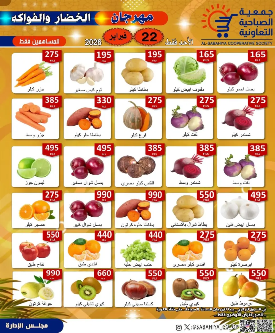 Offres Coopérative Sabahiya Koweït seulement dimanche 22 février Offres du Festival des Fruits et Légumes