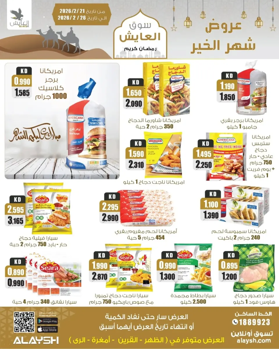 Al Ayesh market Kuwait Offers from 21 to 26 February 2026 Al-Ayesh Festival Offers - Page 2
