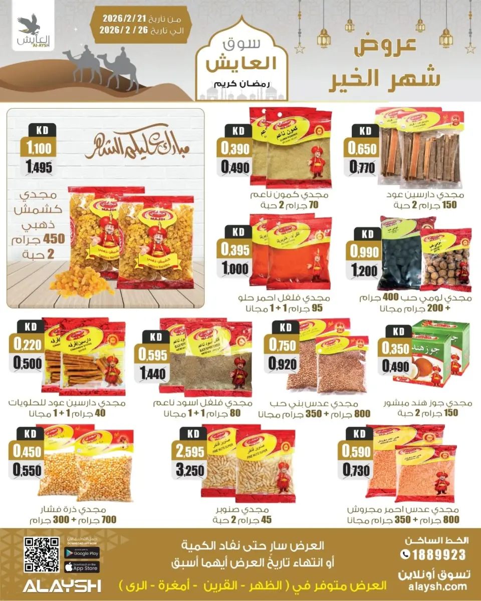 Al Ayesh market Kuwait Offers from 21 to 26 February 2026 Al-Ayesh Festival Offers - Page 11