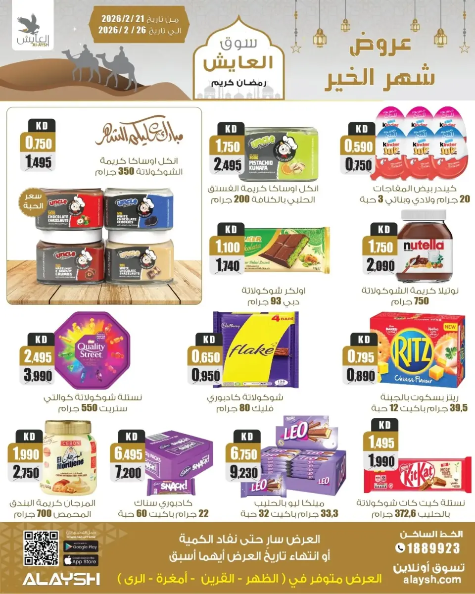Al Ayesh market Kuwait Offers from 21 to 26 February 2026 Al-Ayesh Festival Offers - Page 16