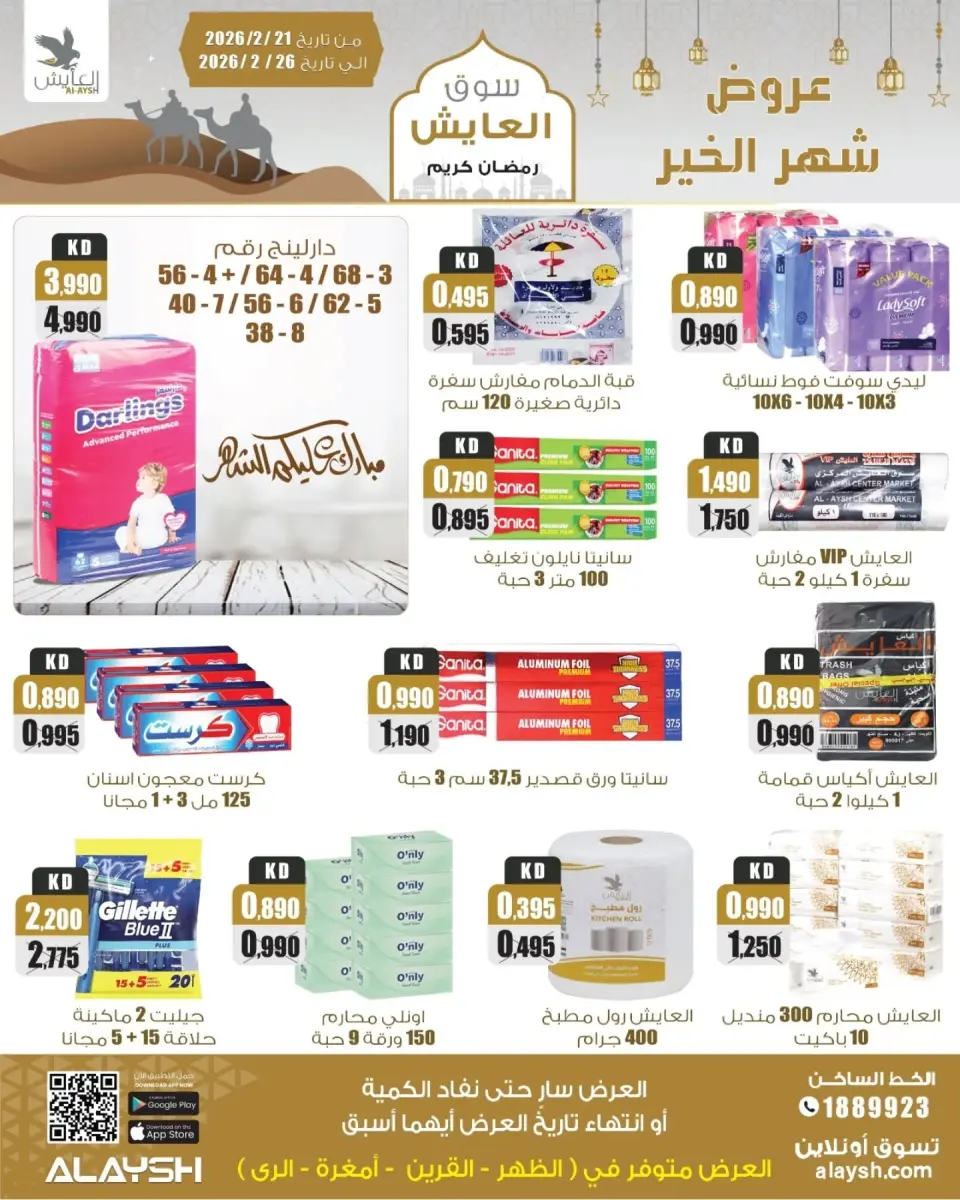 Al Ayesh market Kuwait Offers from 21 to 26 February 2026 Al-Ayesh Festival Offers - Page 21