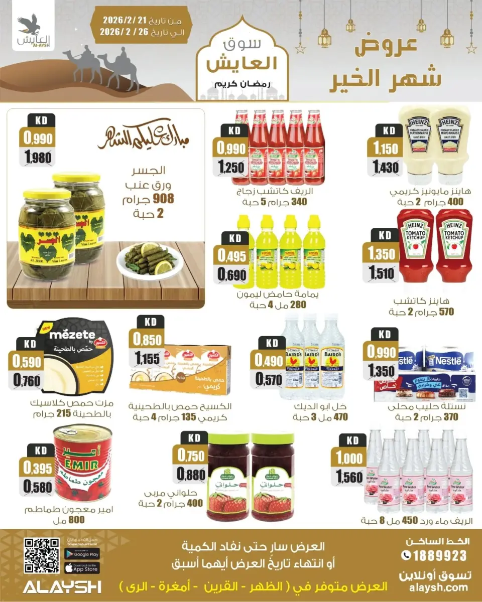 Al Ayesh market Kuwait Offers from 21 to 26 February 2026 Al-Ayesh Festival Offers - Page 13