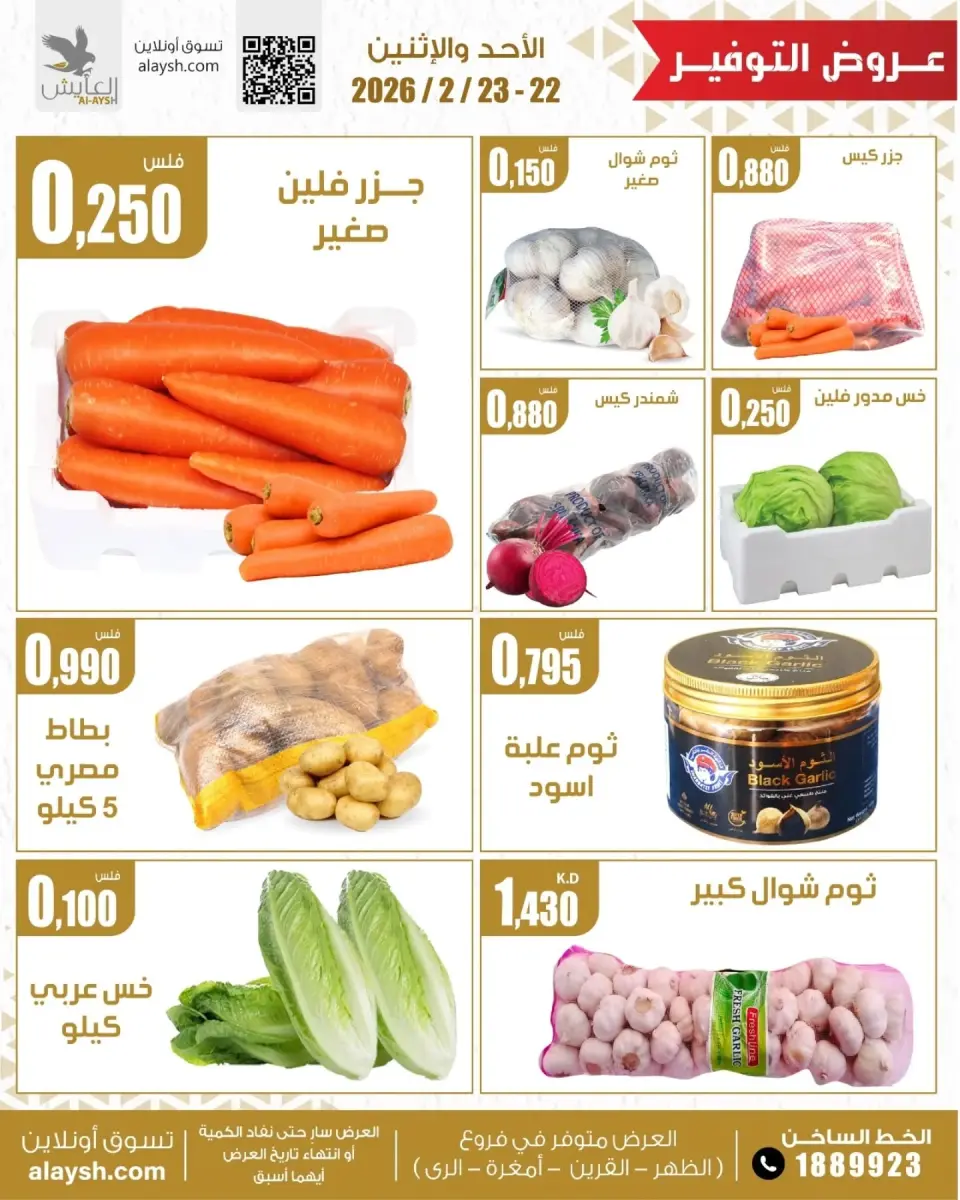 Al Ayesh market Kuwait Offers from 22 to 23 February 2026 Vegetable and fruit offers - Page 3