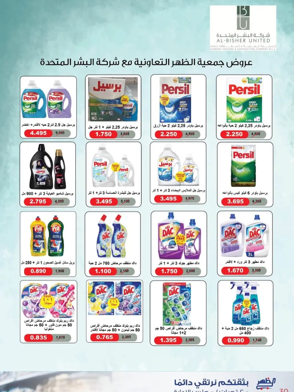 Al Daher coop Kuwait Offers from 22 February to 1 March 2026 February Festival Offers - Page 9
