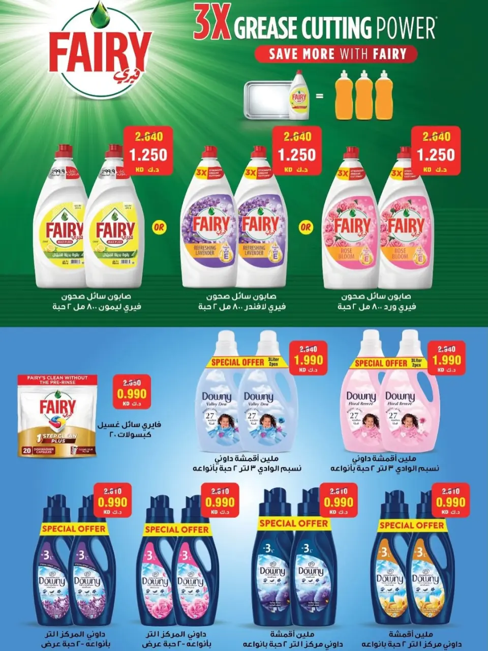 Al Daher coop Kuwait Offers from 22 February to 1 March 2026 February Festival Offers - Page 20