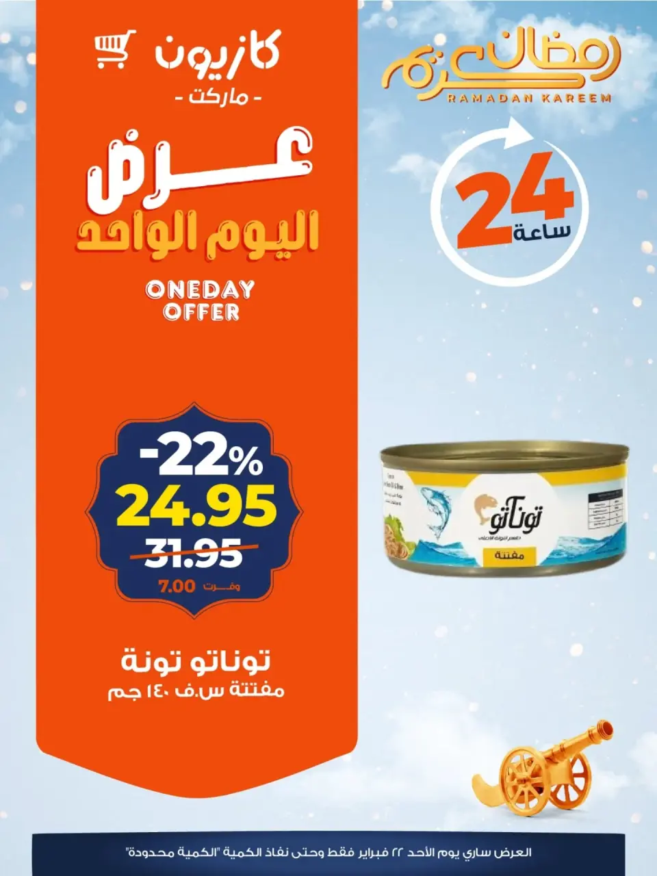 Kazyon Market Egypt Offers Sunday 22 February One day offer - Page 4