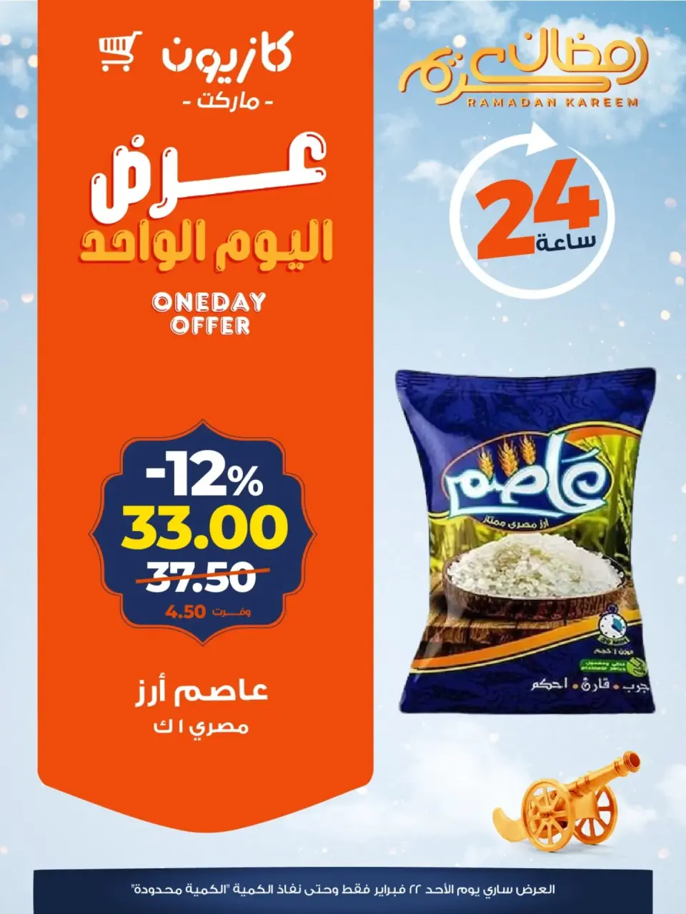 Kazyon Market Egypt Offers Sunday 22 February One day offer - Page 1