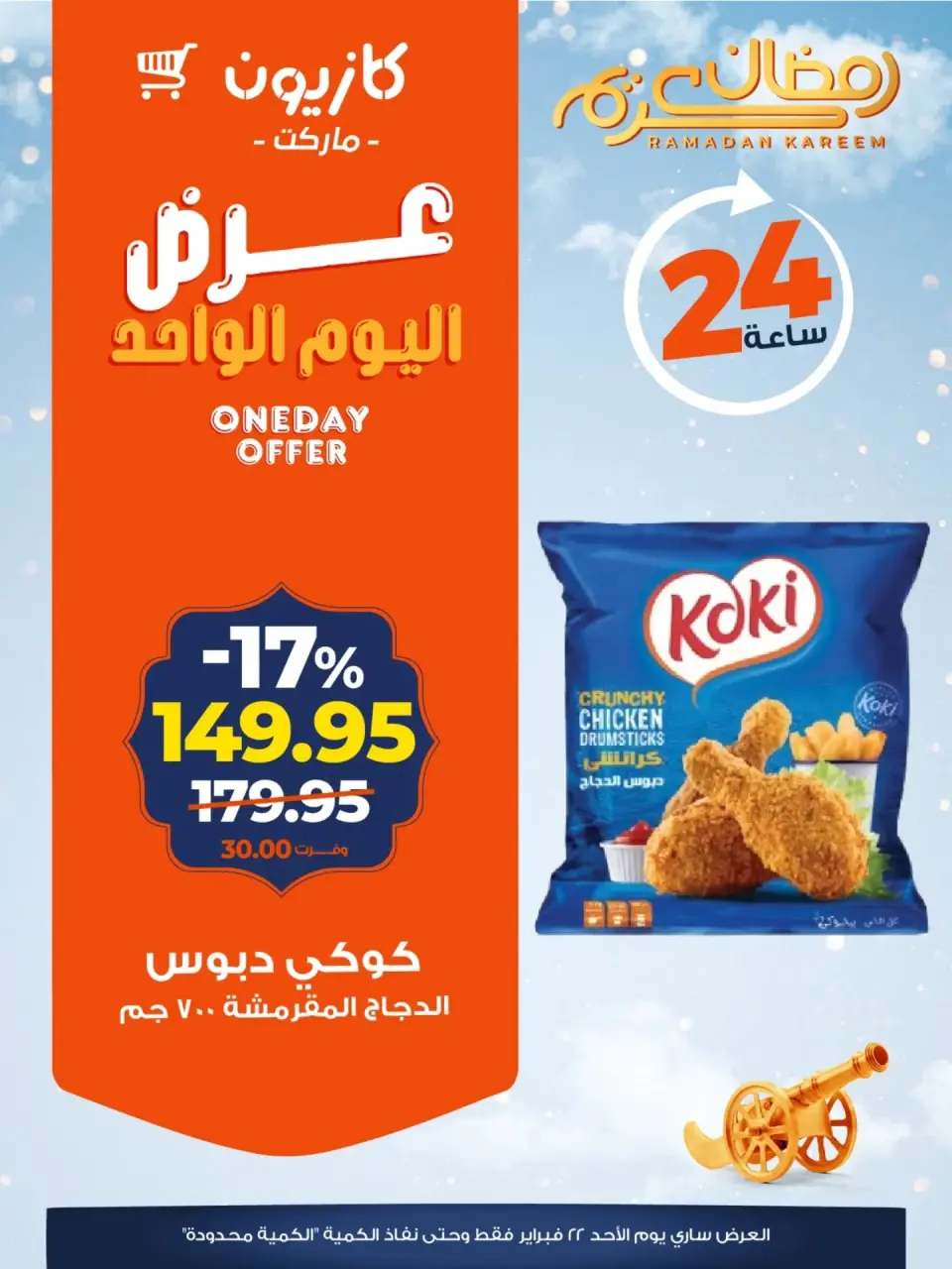 Kazyon Market Egypt Offers Sunday 22 February One day offer - Page 2