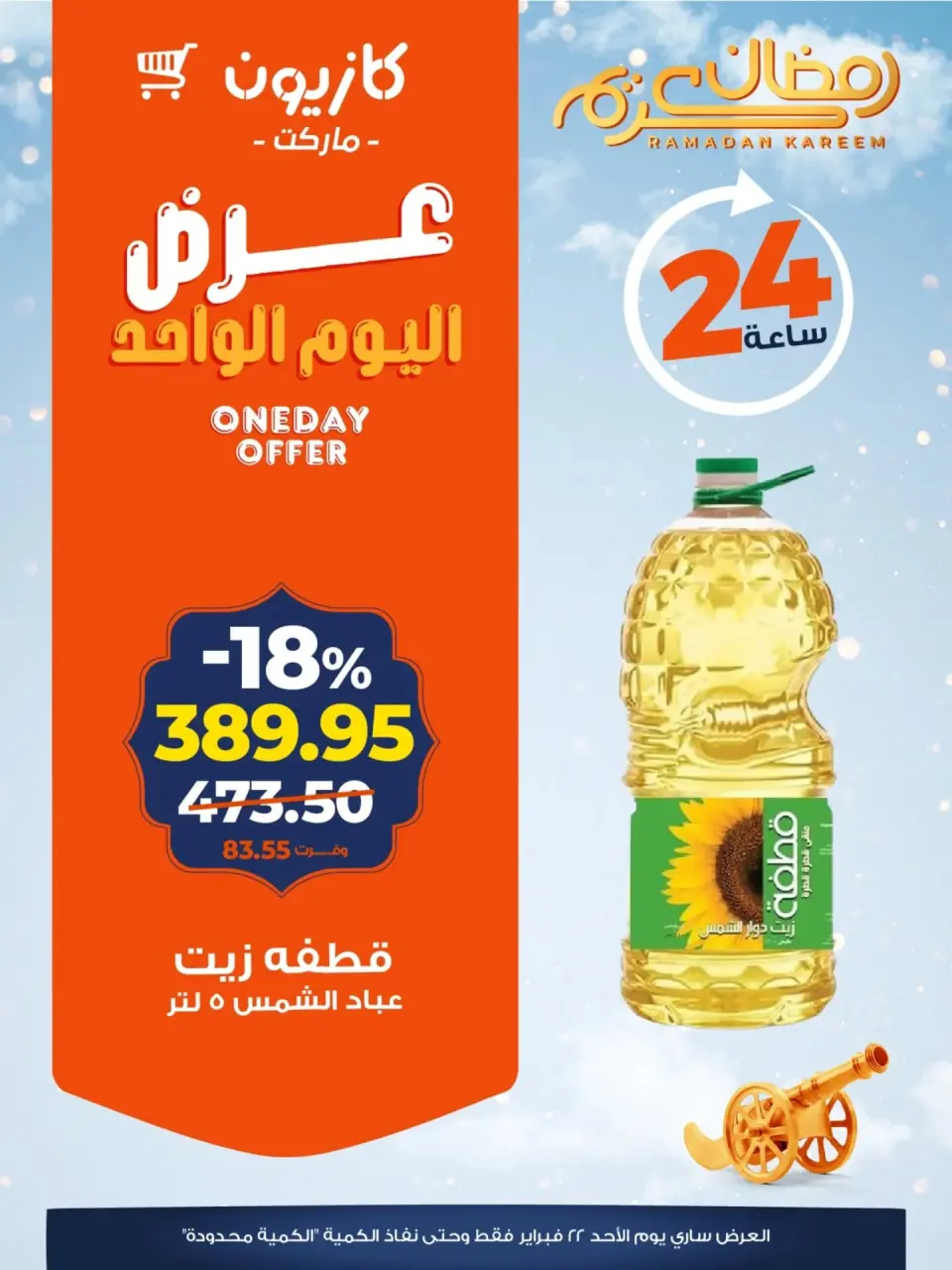 Kazyon Market Egypt Offers Sunday 22 February One day offer - Page 5