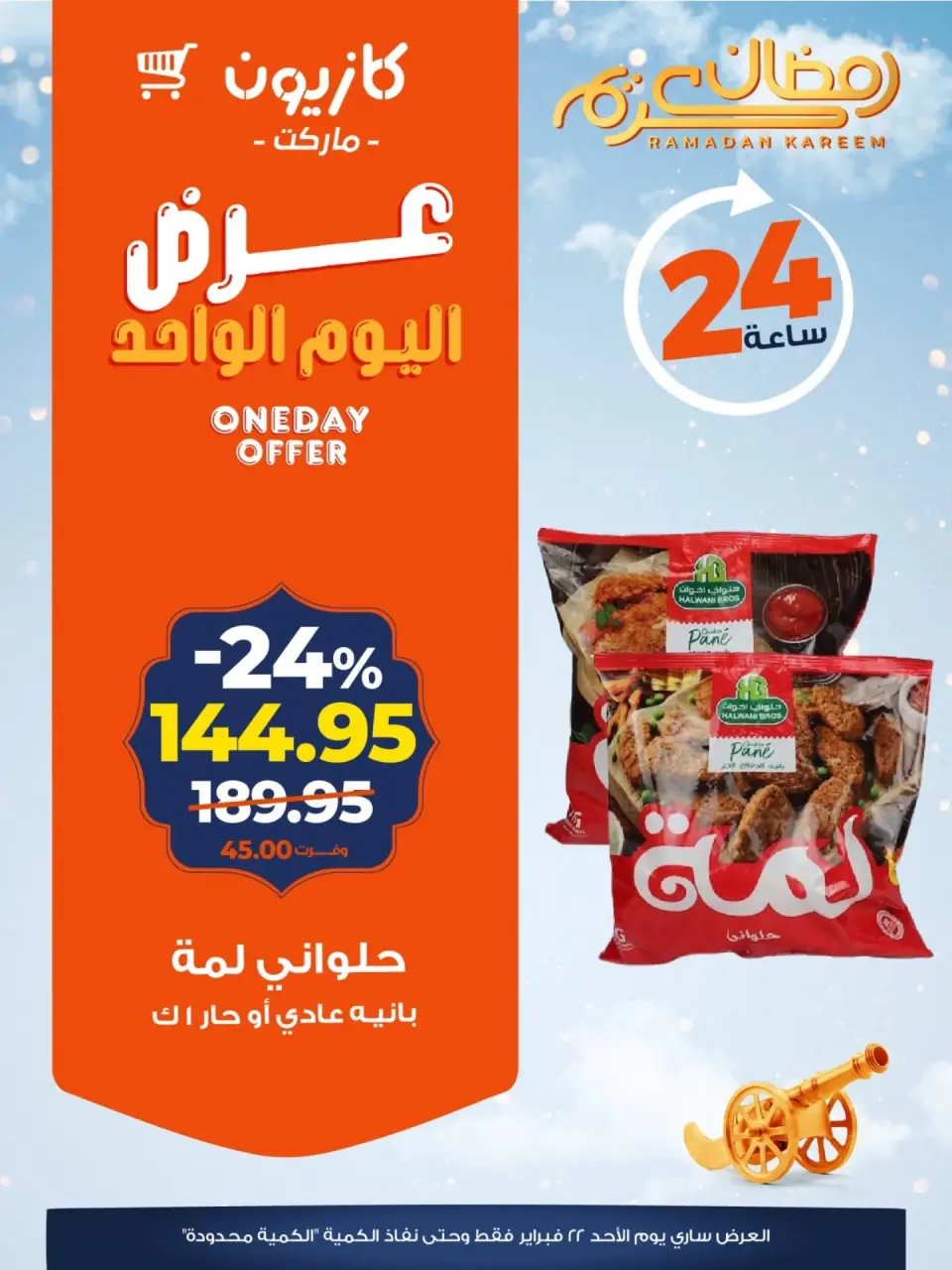 Kazyon Market Egypt Offers Sunday 22 February One day offer - Page 3