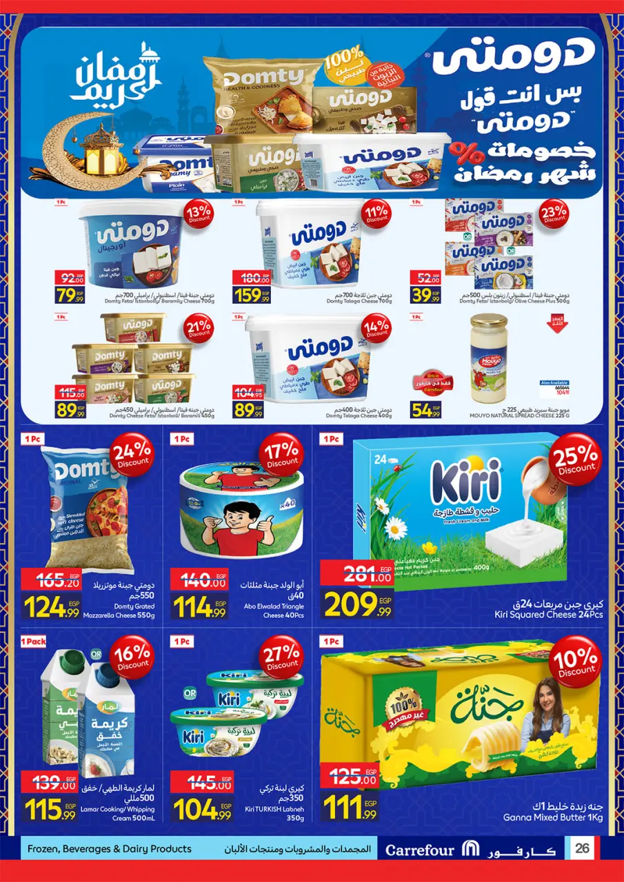 Carrefour Egypt Offers from 22 February to 1 March 2026 Ramadan offers are ready and complete - Page 26