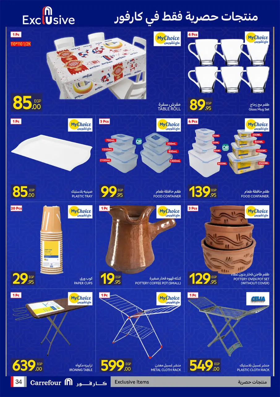Carrefour Egypt Offers from 22 February to 1 March 2026 Ramadan offers are ready and complete - Page 34