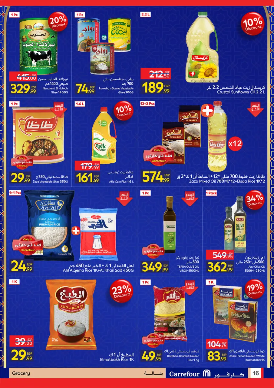 Carrefour Egypt Offers from 22 February to 1 March 2026 Ramadan offers are ready and complete - Page 16