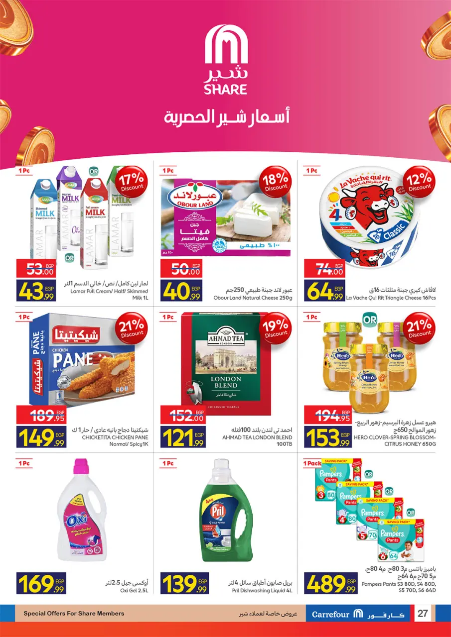 Carrefour Egypt Offers from 22 February to 1 March 2026 Ramadan offers are ready and complete - Page 27
