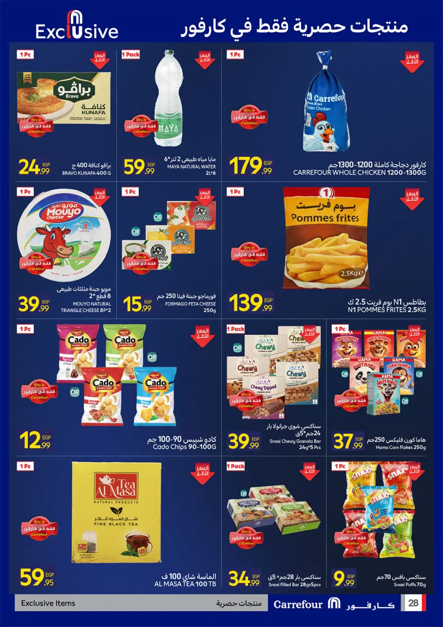 Carrefour Egypt Offers from 22 February to 1 March 2026 Ramadan offers are ready and complete - Page 28