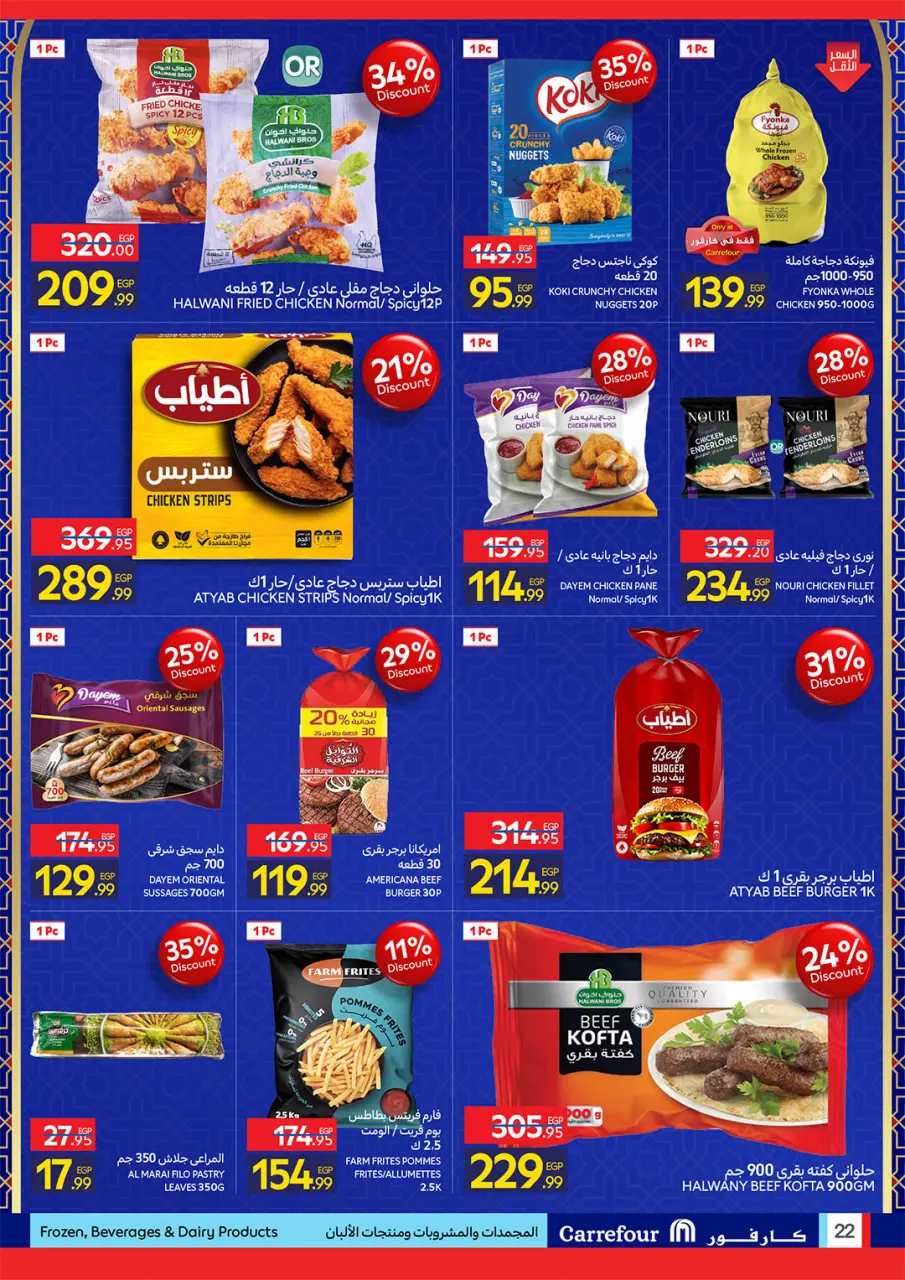 Carrefour Egypt Offers from 22 February to 1 March 2026 Ramadan offers are ready and complete - Page 22