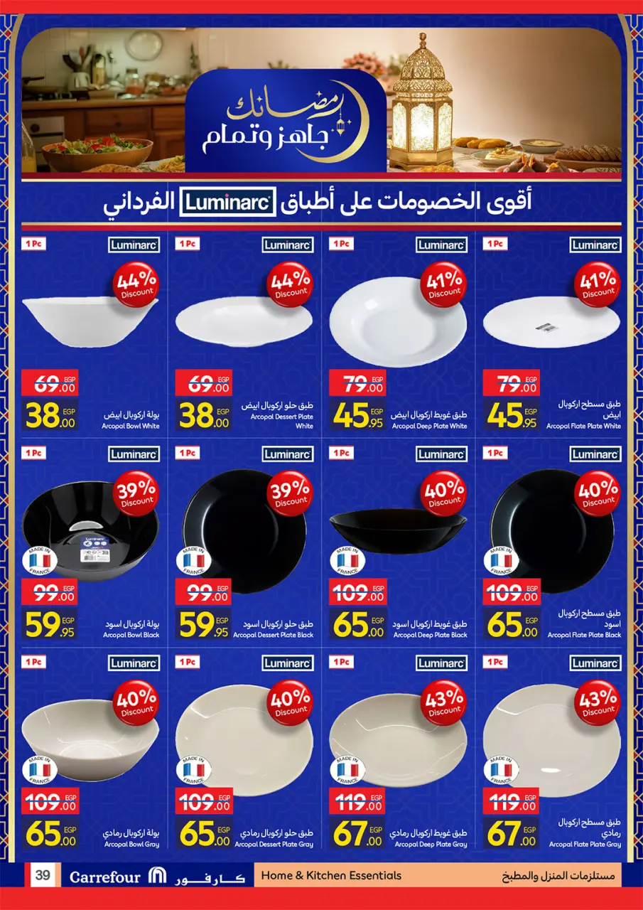 Carrefour Egypt Offers from 22 February to 1 March 2026 Ramadan offers are ready and complete - Page 39