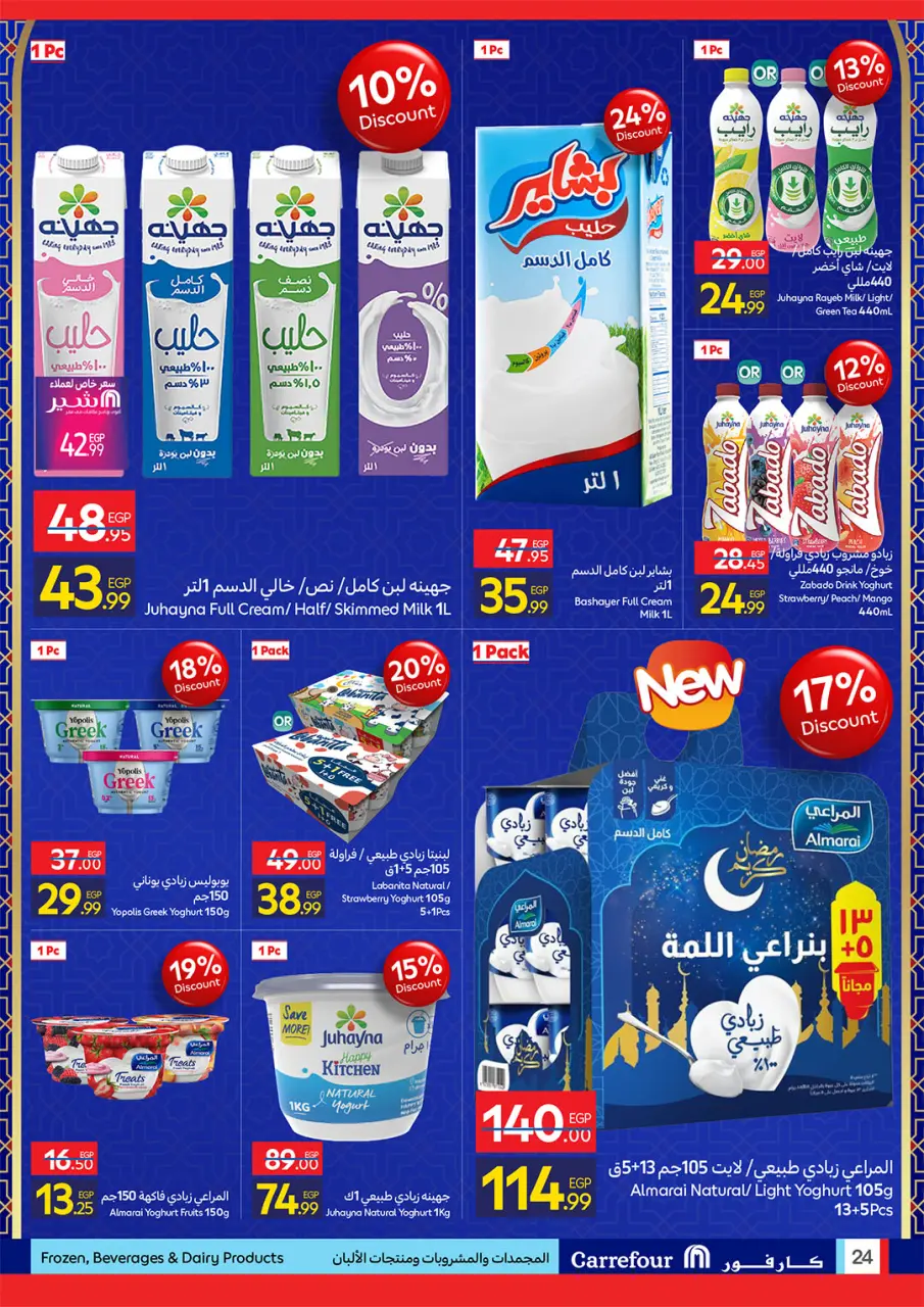 Carrefour Egypt Offers from 22 February to 1 March 2026 Ramadan offers are ready and complete - Page 24
