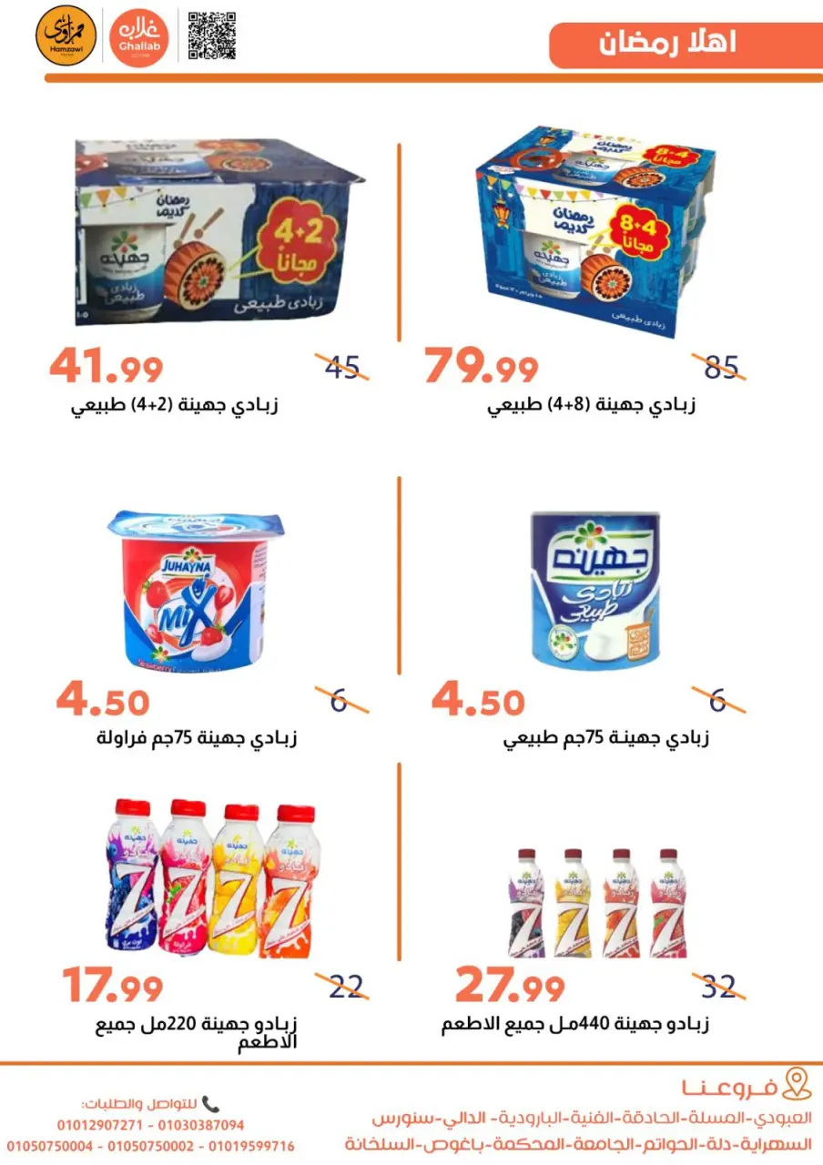 Ghallab Markets Egypt Offers from 21 to 24 February 2026 Suhoor Offers - Page 19