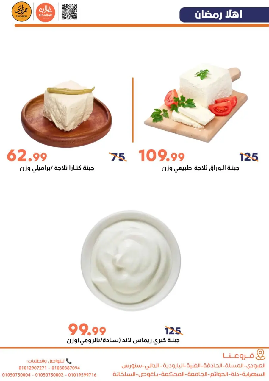 Ghallab Markets Egypt Offers from 21 to 24 February 2026 Suhoor Offers - Page 7
