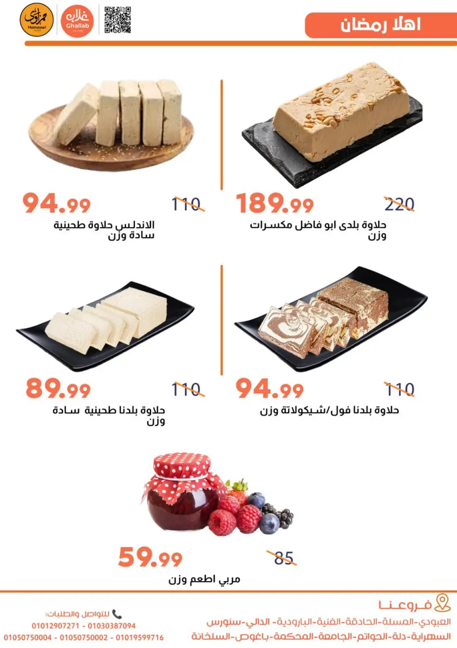 Ghallab Markets Egypt Offers from 21 to 24 February 2026 Suhoor Offers - Page 15