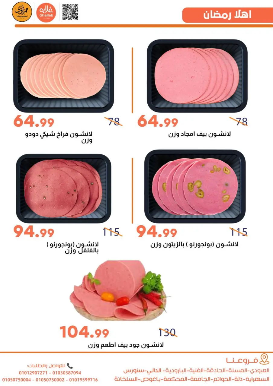 Ghallab Markets Egypt Offers from 21 to 24 February 2026 Suhoor Offers - Page 10