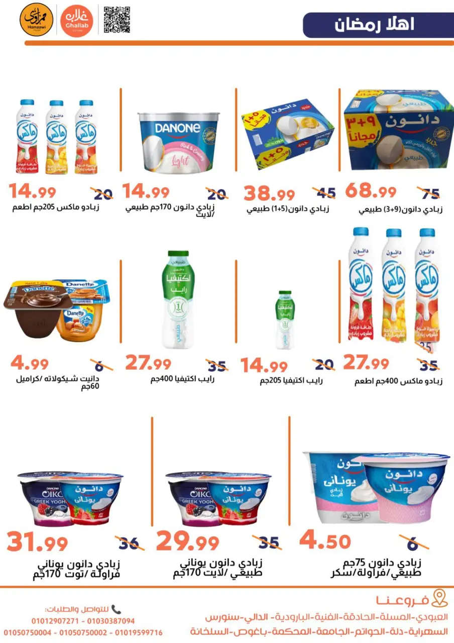 Ghallab Markets Egypt Offers from 21 to 24 February 2026 Suhoor Offers - Page 17