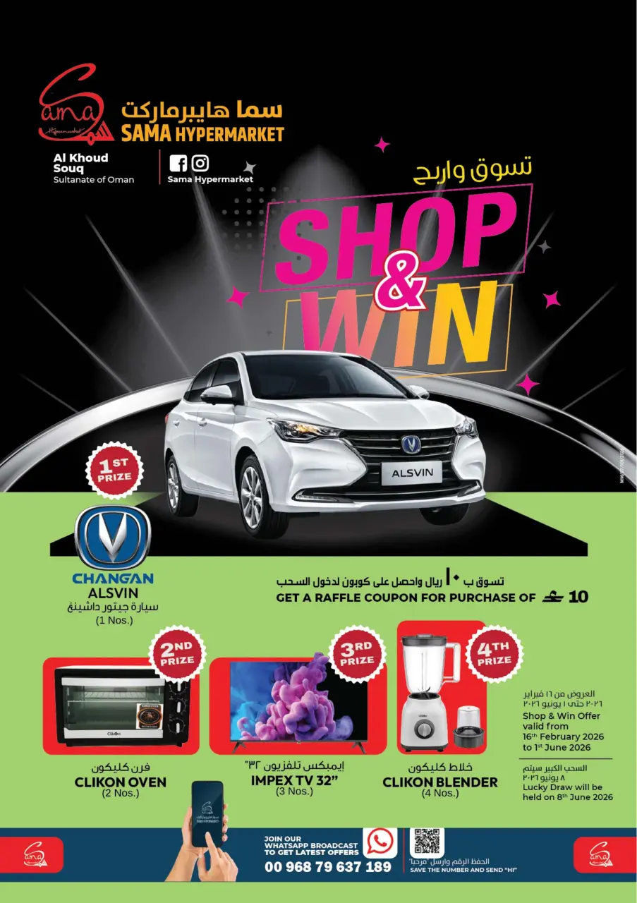 Sama Hypermarket Oman Offers from 22 to 24 February 2026 Fresh Deals