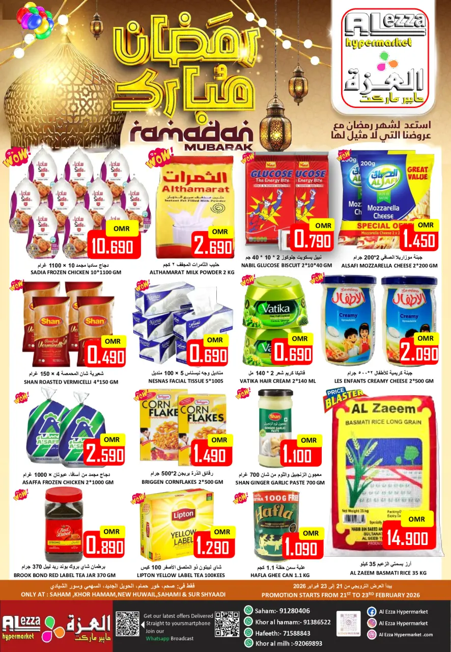 Offres Hypermarché Al Ezza Oman de 21 à 23 février 2026 Offres Ramadan Moubarak