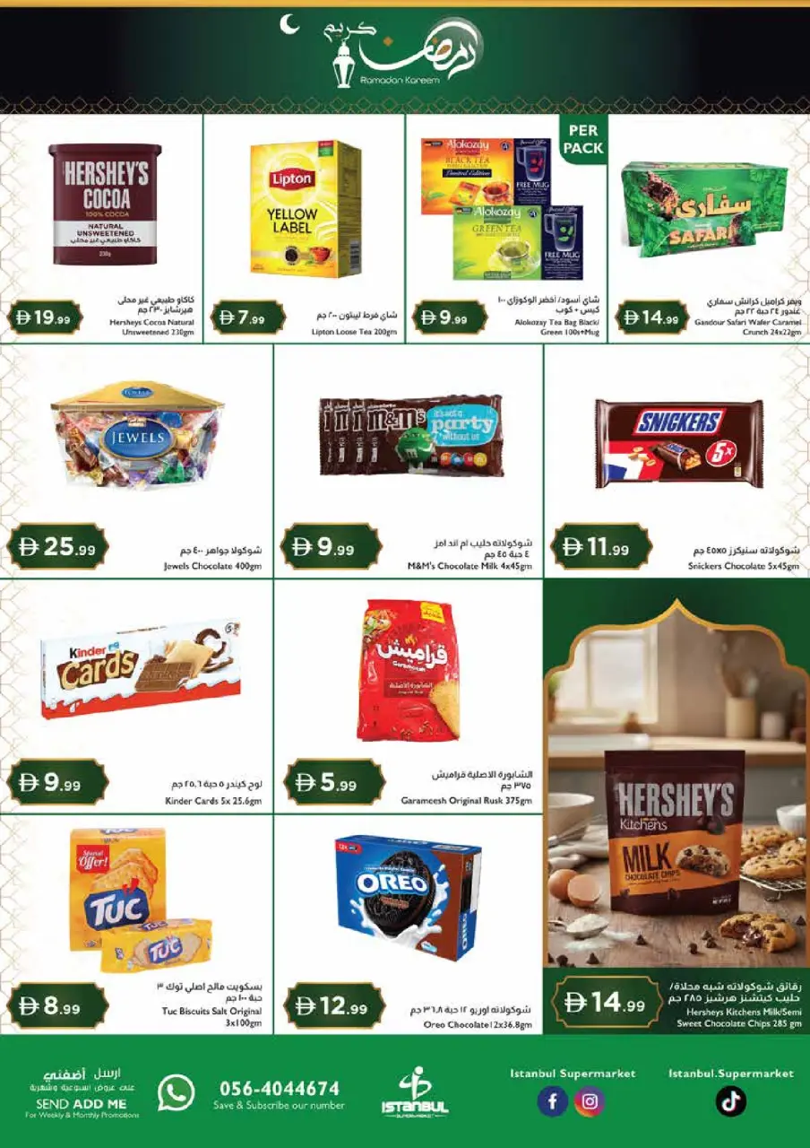 عروض إسطنبول سوبر ماركت الإمارات من 20 حتى 25 فبراير 2026 عروض رمضان كريم - إسطنبول سوبر ماركت - الإمارات - 20 فبراير 2026 – 25 فبراير 2026 - صفحة 3