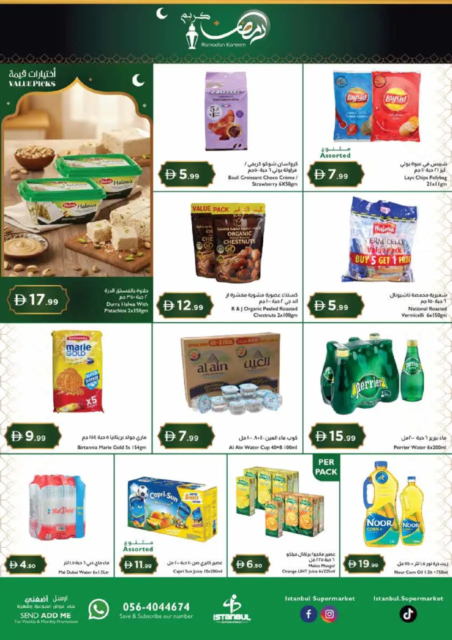 عروض إسطنبول سوبر ماركت الإمارات من 20 حتى 25 فبراير 2026 عروض رمضان كريم - إسطنبول سوبر ماركت - الإمارات - 20 فبراير 2026 – 25 فبراير 2026 - صفحة 4