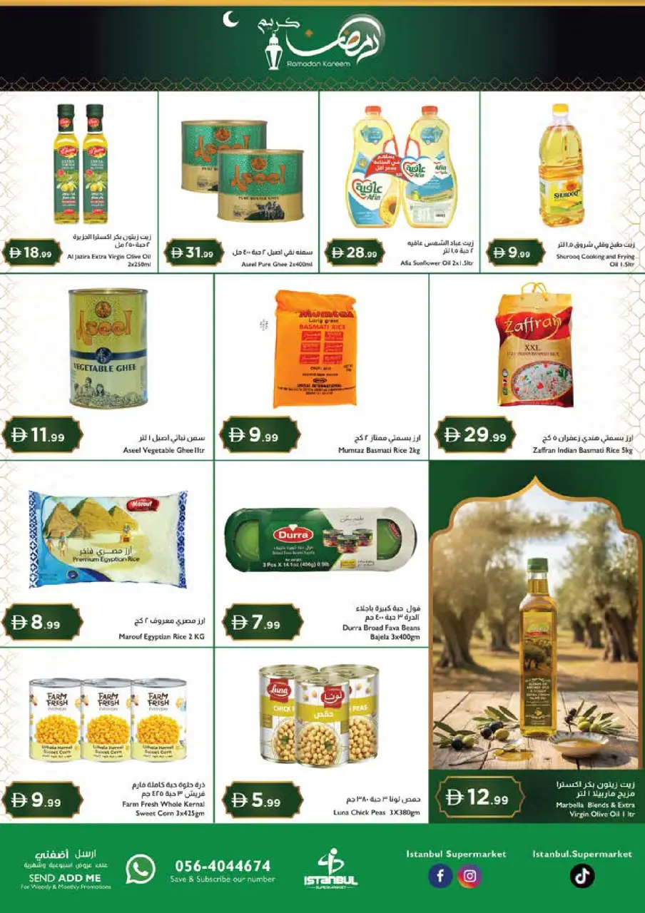 عروض إسطنبول سوبر ماركت الإمارات من 20 حتى 25 فبراير 2026 عروض رمضان كريم - إسطنبول سوبر ماركت - الإمارات - 20 فبراير 2026 – 25 فبراير 2026 - صفحة 5