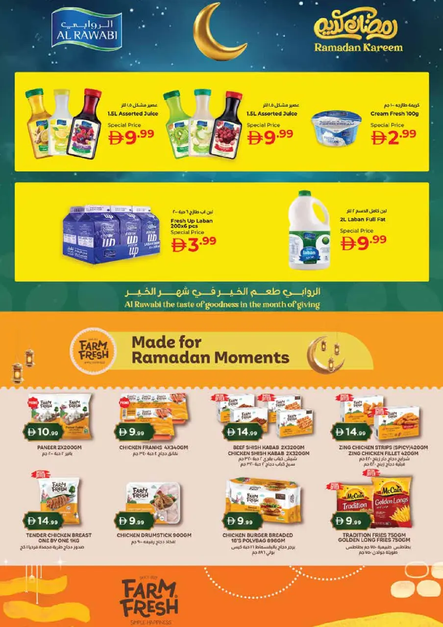 عروض إسطنبول سوبر ماركت الإمارات من 20 حتى 25 فبراير 2026 عروض رمضان كريم - إسطنبول سوبر ماركت - الإمارات - 20 فبراير 2026 – 25 فبراير 2026 - صفحة 10