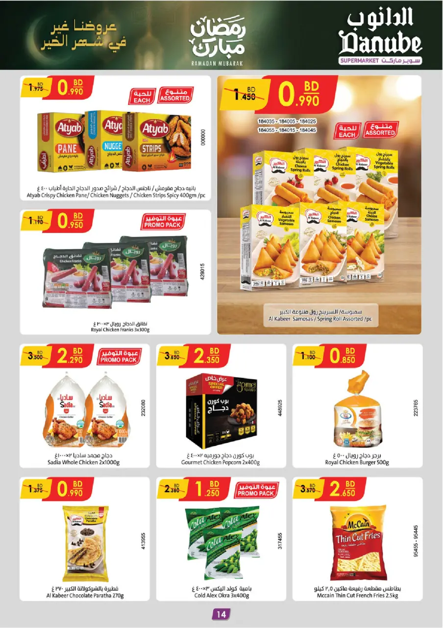 Ofertas de Danube  Al Hamalah  de 18 a 24 febrero Ofertas de Ramadán Mubarak - Página 14