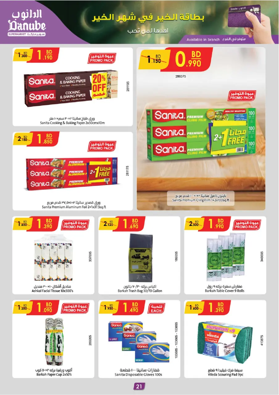 Ofertas de Danube  Al Hamalah  de 18 a 24 febrero Ofertas de Ramadán Mubarak - Página 21